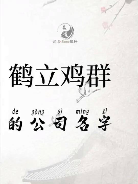世界上最有气质的公司名字,三百年难遇,老板们千万别错过