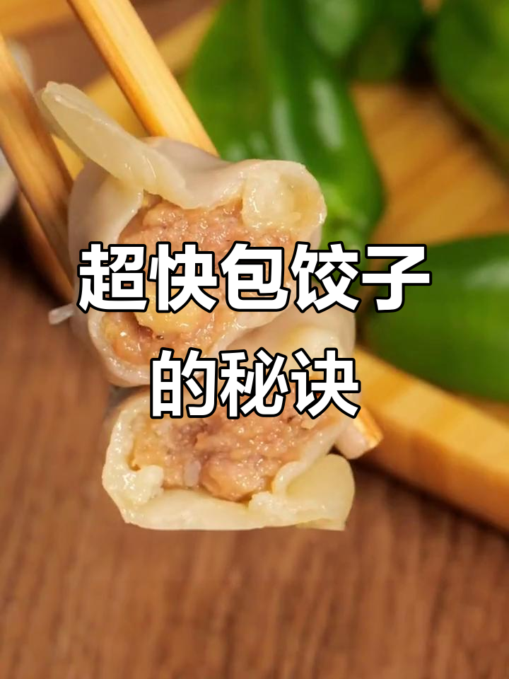 必品阁王饺子,荤素搭配不浪费时间,一口接一碗!