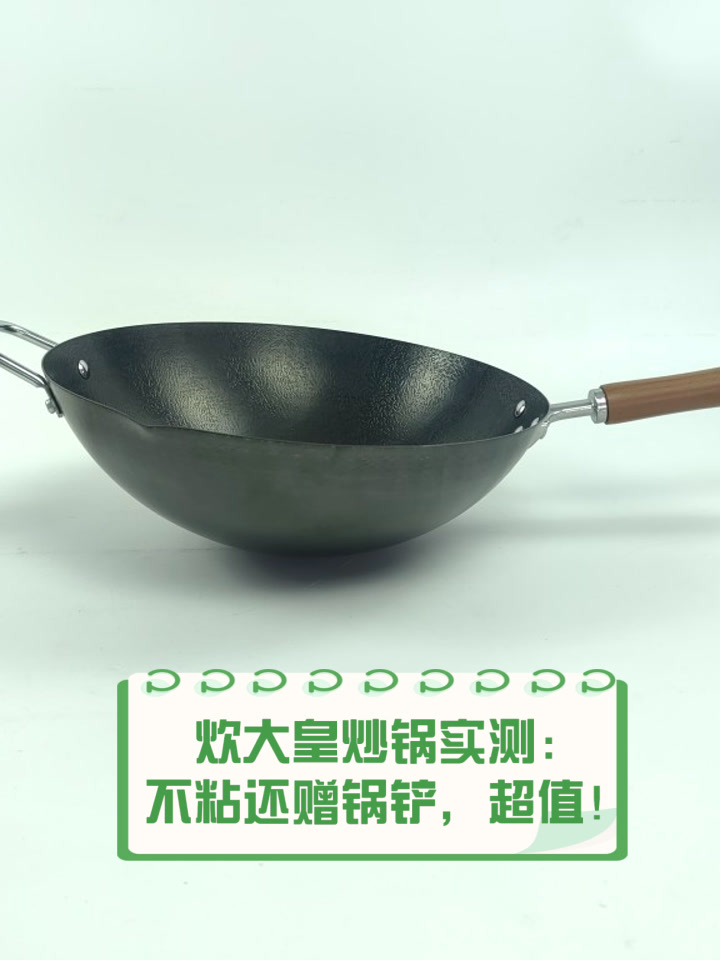 炊大皇炒锅实测:不粘还赠锅铲,超值!
