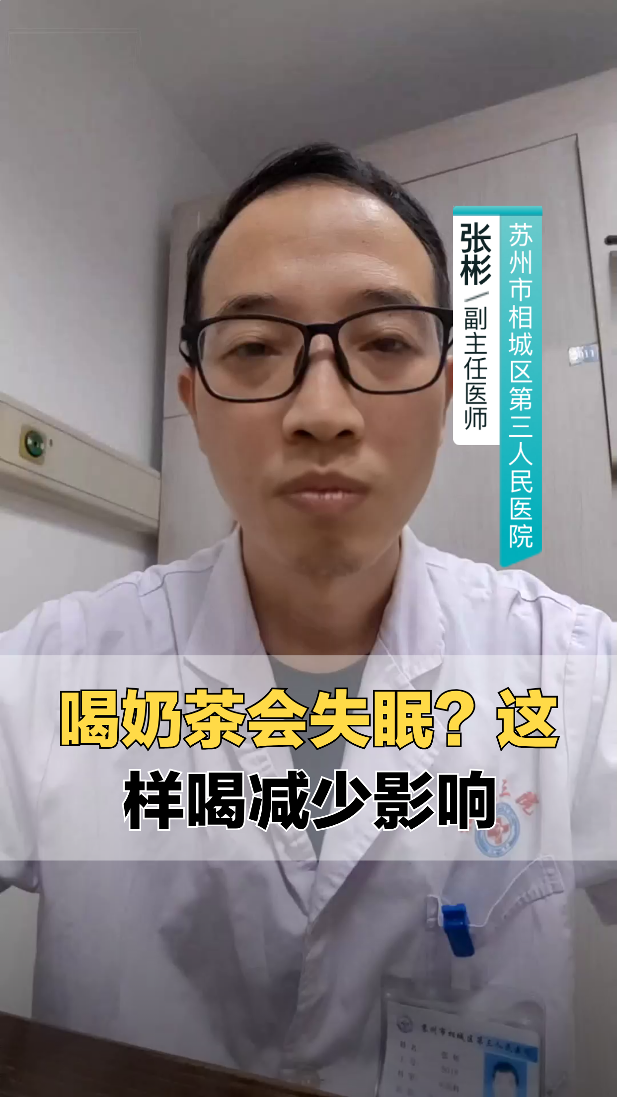 喝奶茶怕失眠？这样喝能减影响