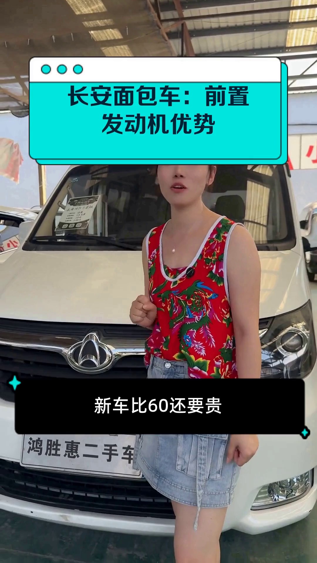 长安面包车：前置发动机优势