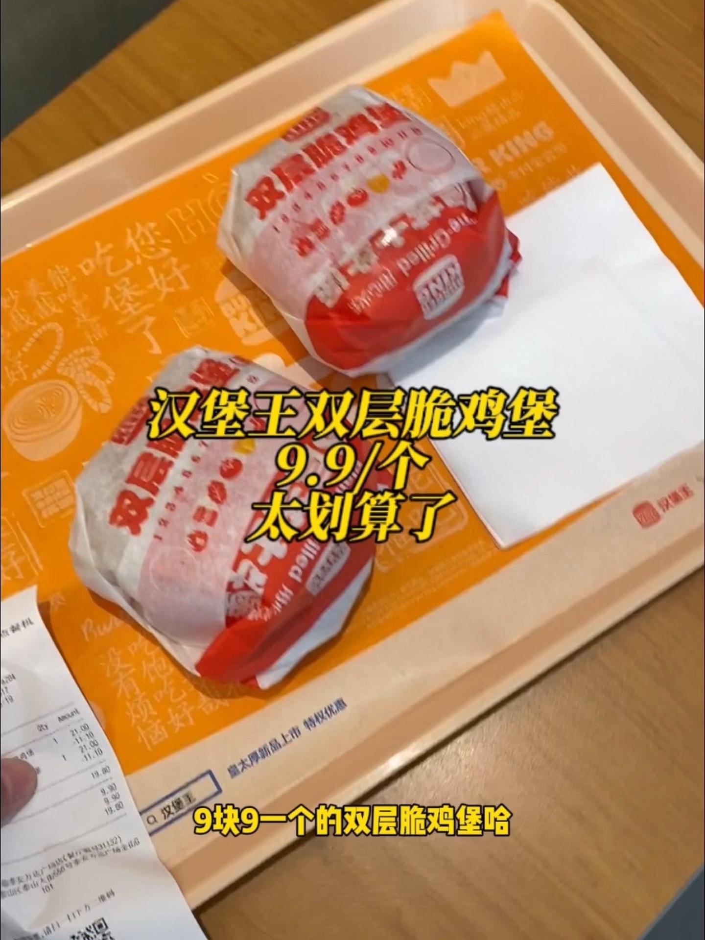 汉堡王双层脆鸡堡9.9一个～这真的太敢相信了,刷到的抓紧囤吧 汉堡王 汉堡吃个够 抖音美食