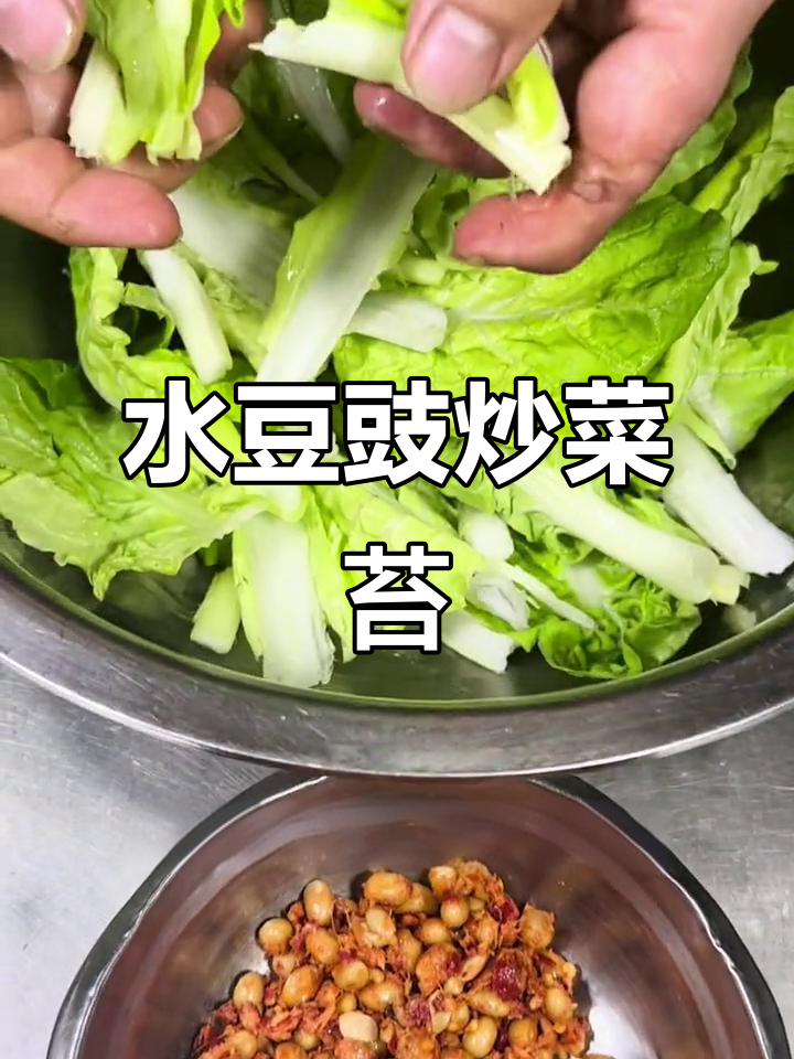 春天尝鲜,水豆豉炒白菜苔,下饭超赞!