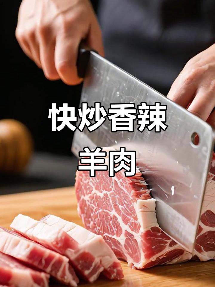 大葱爆炒羊肉，快速锁汁，香气扑鼻！