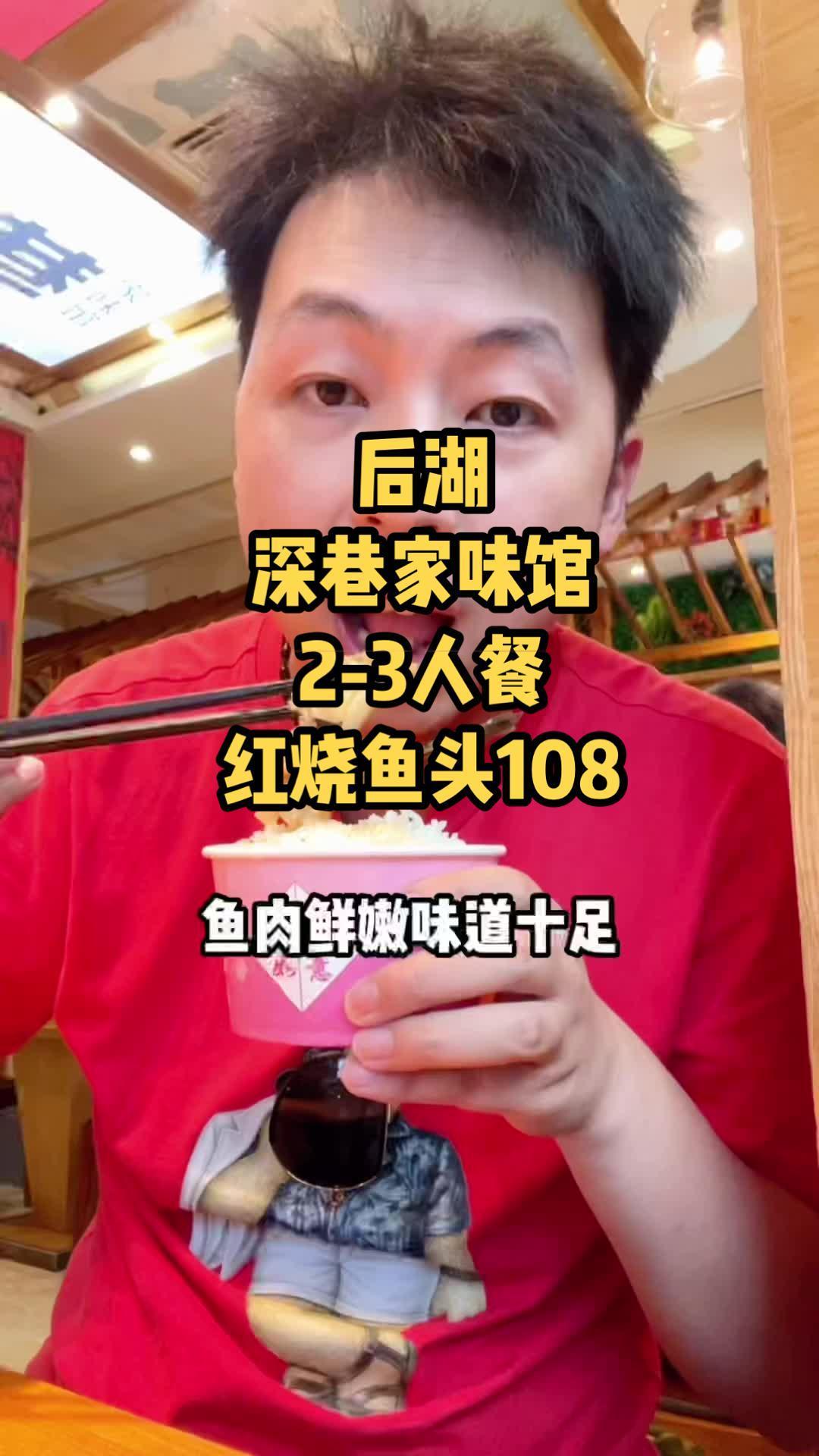后湖兴业路的深巷家味馆红烧鱼头划得来啊 食物主义武汉站 夏日美食季 本地人爱吃的店 本地人