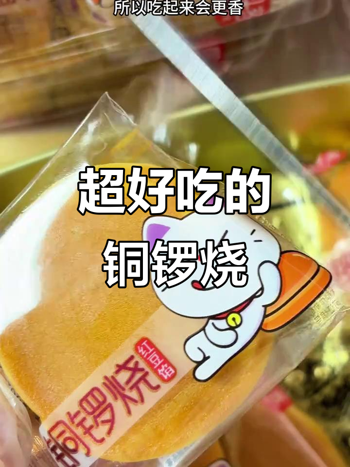回头客铜锣烧,细腻红豆馅让人停不下来!