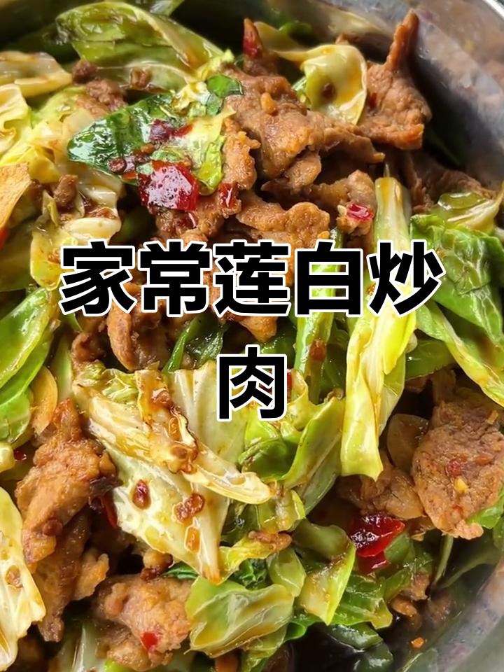 莲白炒肉,简单又美味,家常下饭新做法