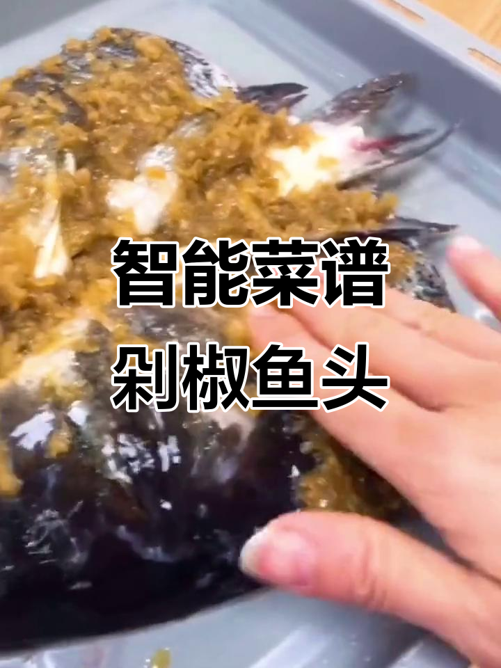 方太蒸烤炸一体机做剁椒鱼头,简单又美味