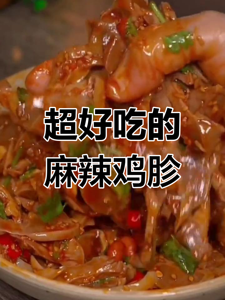 麻辣鸡胗凉拌新做法,简单又下饭!
