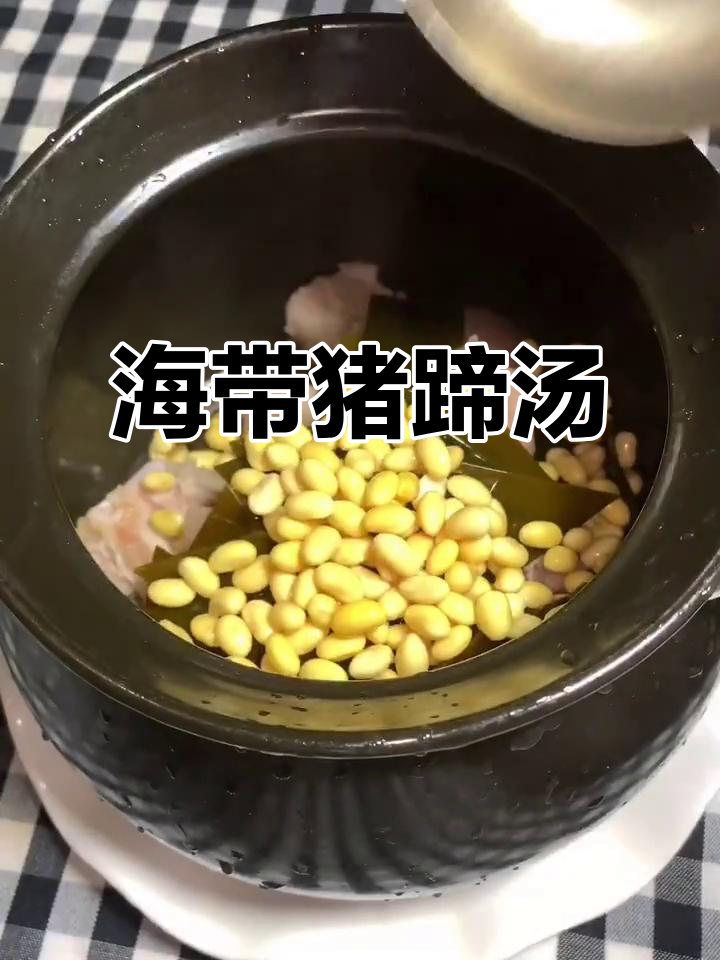 猪蹄炖海带,黄豆姜片一锅搞定!