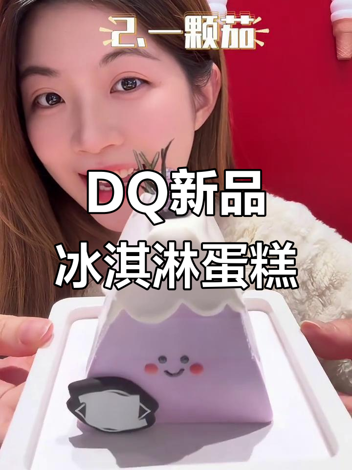 Jellycat联名冰淇淋蛋糕上线DQ，蓝莓味绝了！