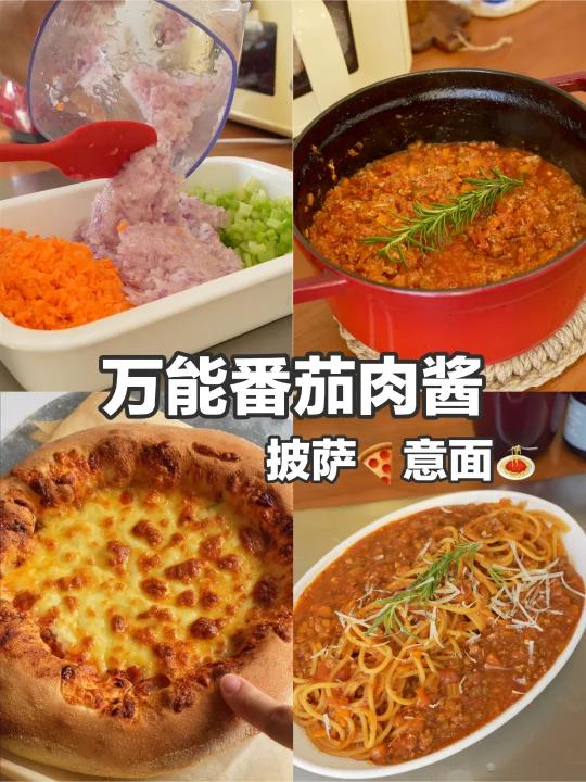 巨香巨香万能番茄肉酱！披萨意面都靠它