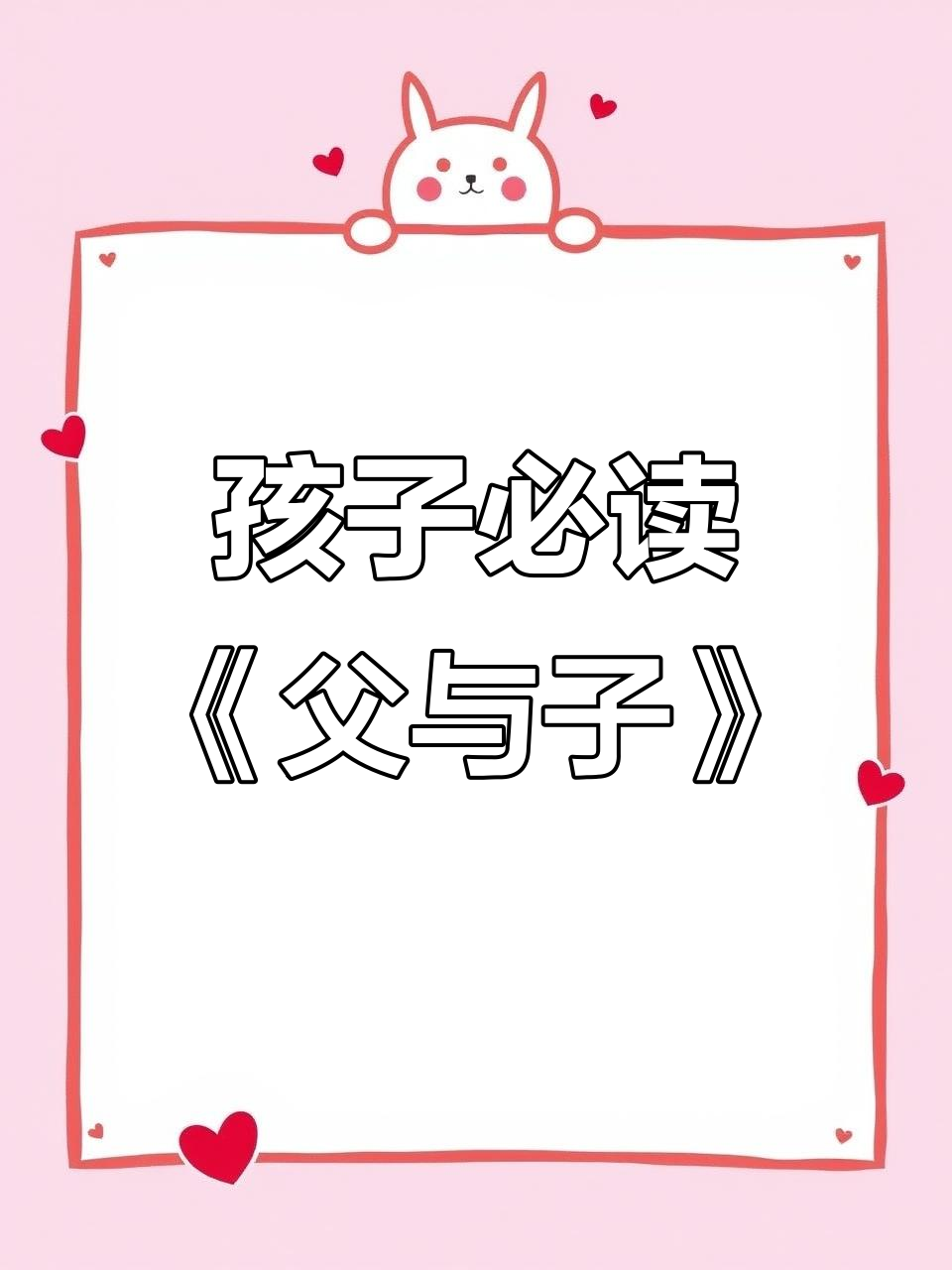 为什么《父与子》是孩子必读书?看图写话能力提升秘籍