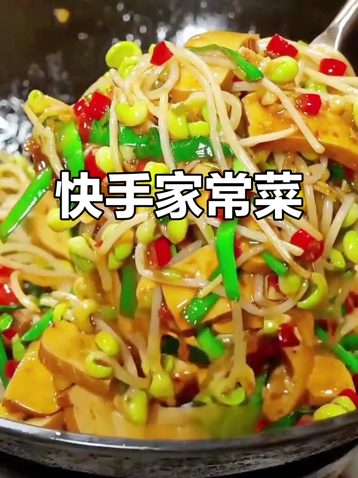 香干炒豆芽，简单又美味，几分钟搞定！