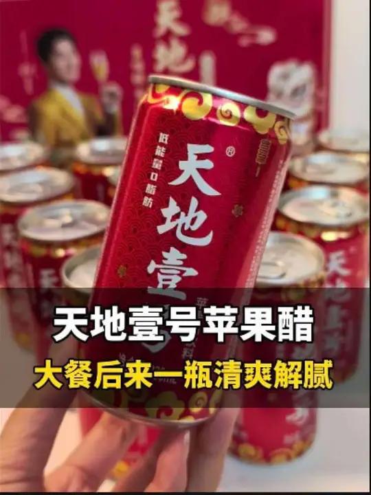 大餐过后来一瓶苹果醋，老棒了苹果醋饮品年货备起来