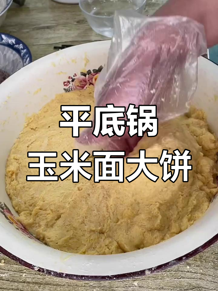 玉米面锅贴大饼子,教你轻松做酥脆美味
