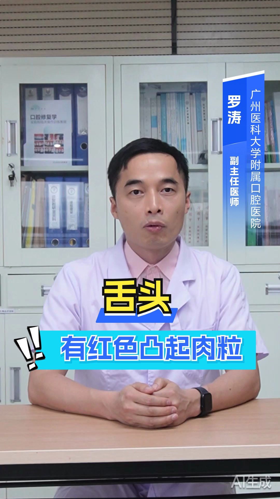 舌头有红色凸起肉粒