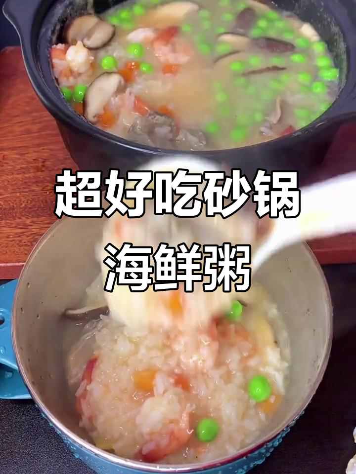 超级鲜美砂锅海鲜粥,感冒也能轻松搞定