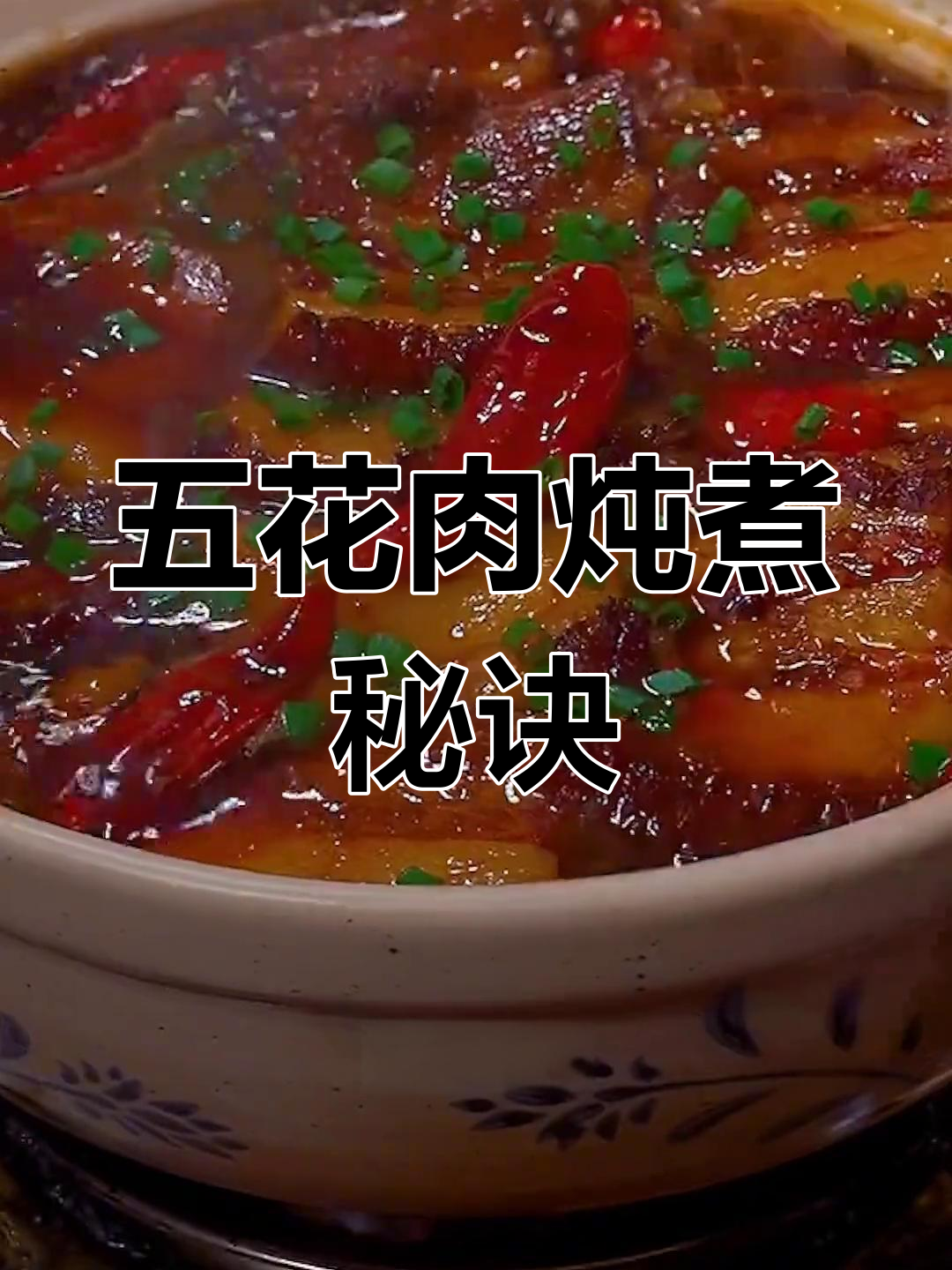 卤五花肉的家常做法,软烂入味不油腻