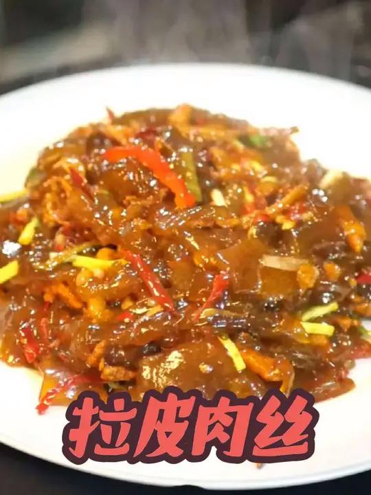 拉皮肉丝!下饭神菜