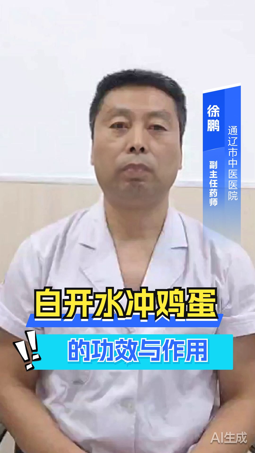 白开水冲鸡蛋的功效与作用