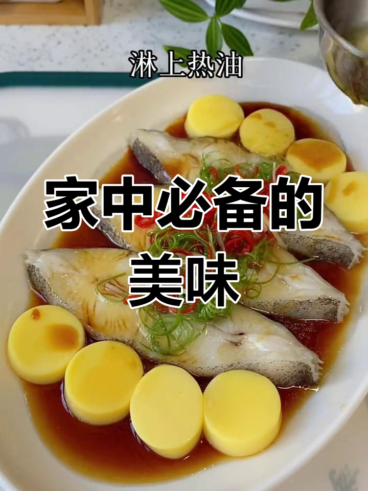 鲽鱼豆腐蒸制,嫩滑入味,简单又美味,全家都爱!