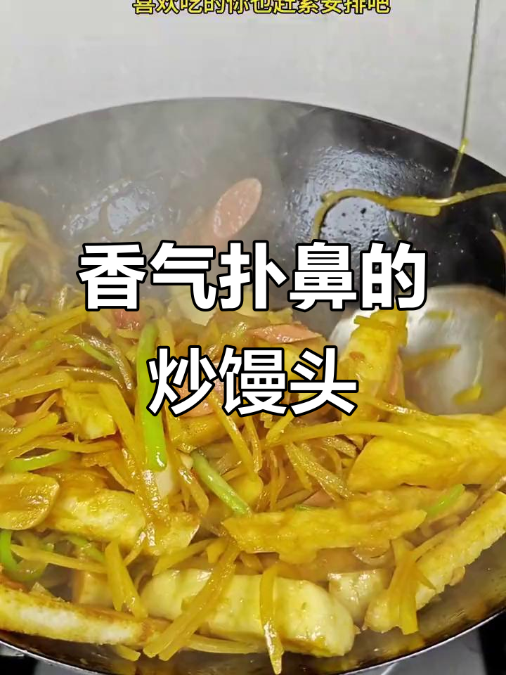 土豆丝炒馒头,香浓入味,孩子最爱!