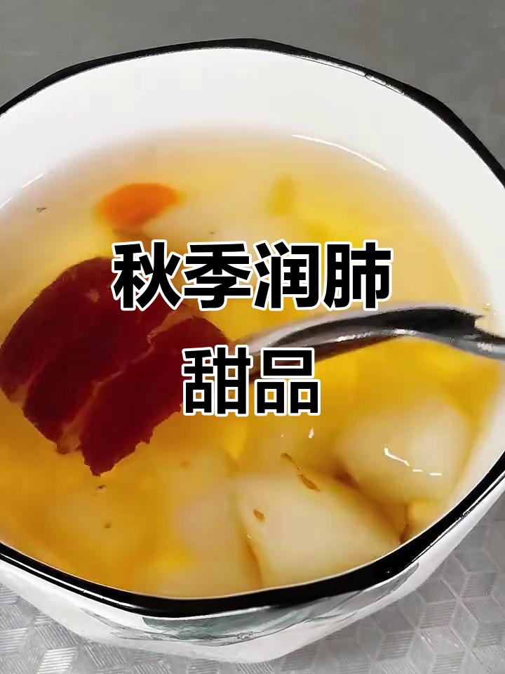 秋冬润肺，冰糖雪梨轻松做，家人健康必备！