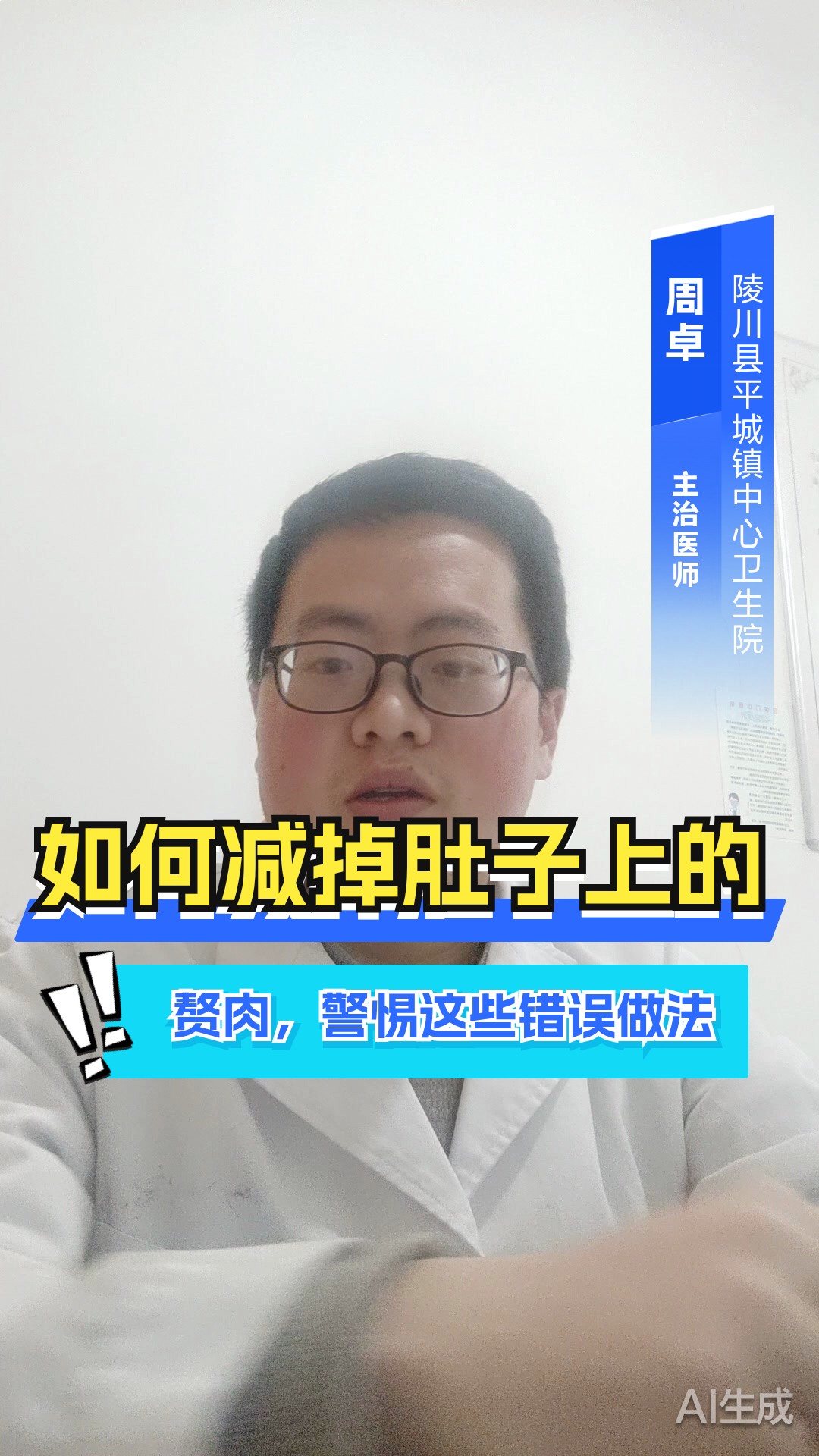 如何减掉肚子上的赘肉,警惕这些错误做法
