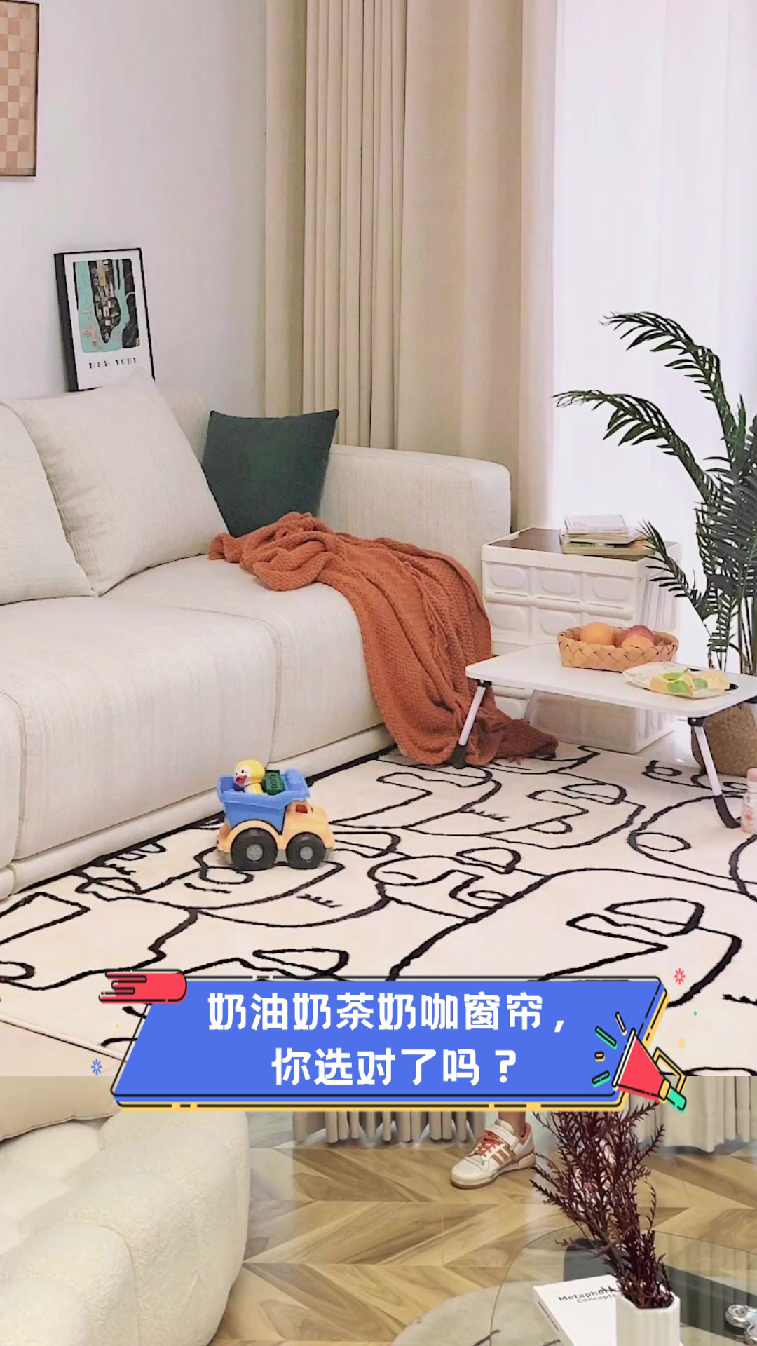 奶油奶茶奶咖窗帘,你选对了吗?