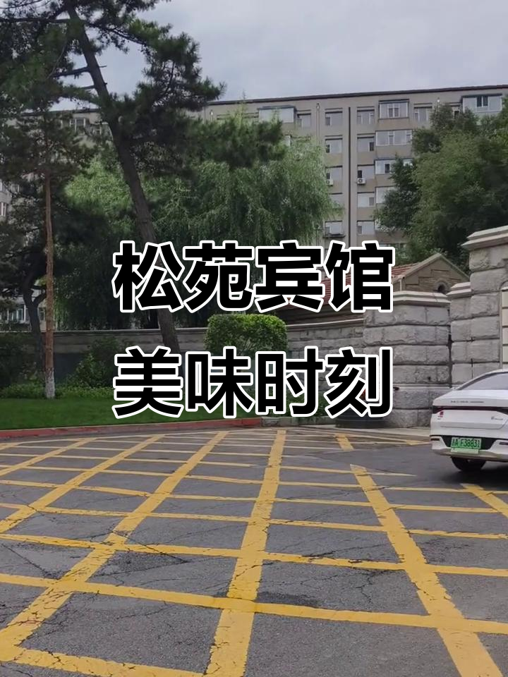 长春松苑宾馆每周二五下午的美味时光,猪蹄花卷等你来尝