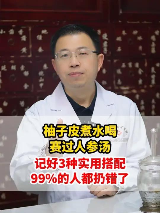 柚子皮煮水喝，赛过人参汤，记好3种实用搭配，99%的人都扔错