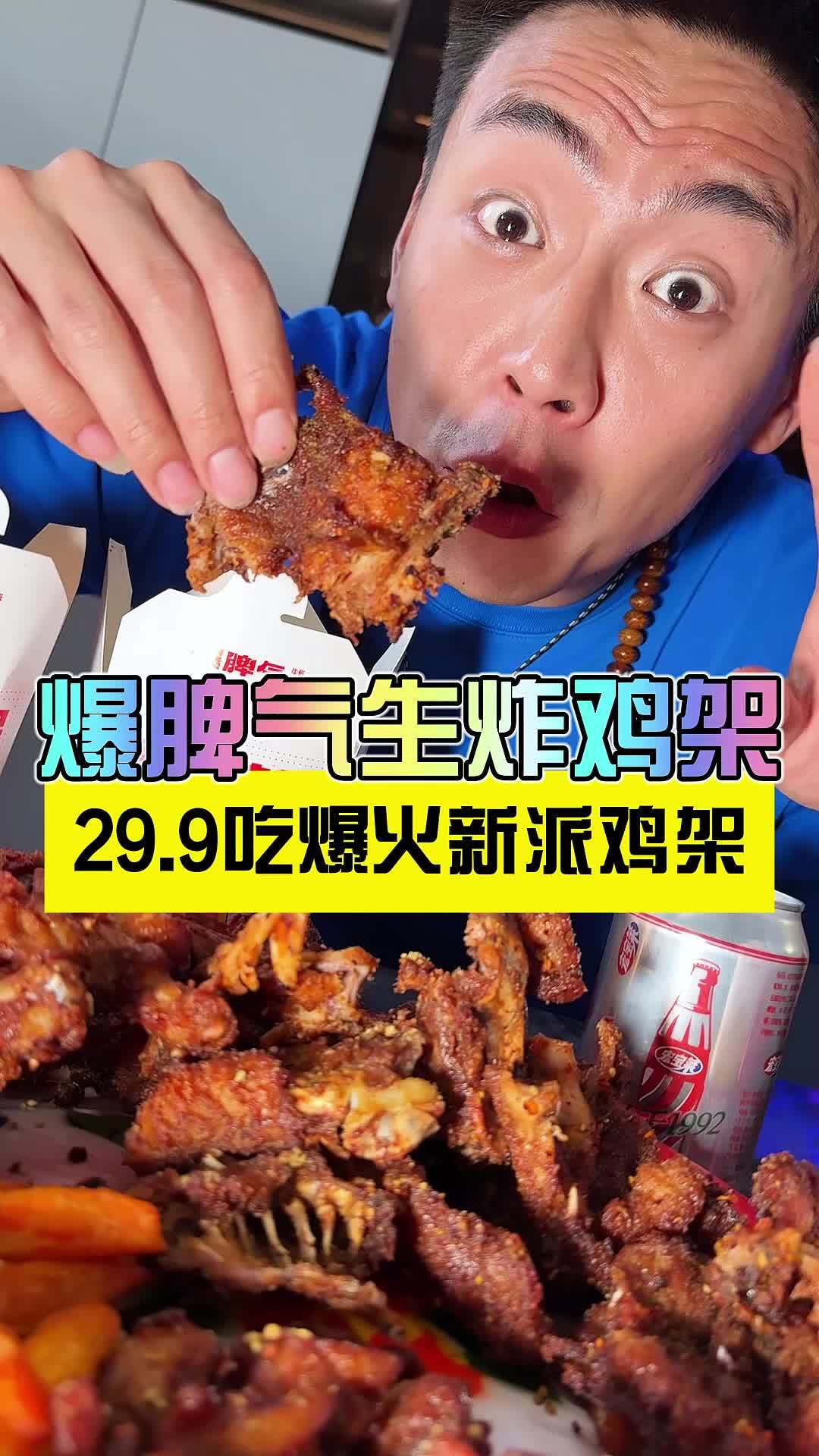 爆脾气生炸鸡架顺义开店了趁着有活动赶紧多囤点 爆脾气生炸鸡架 炸鸡 必吃小吃 东北鸡架