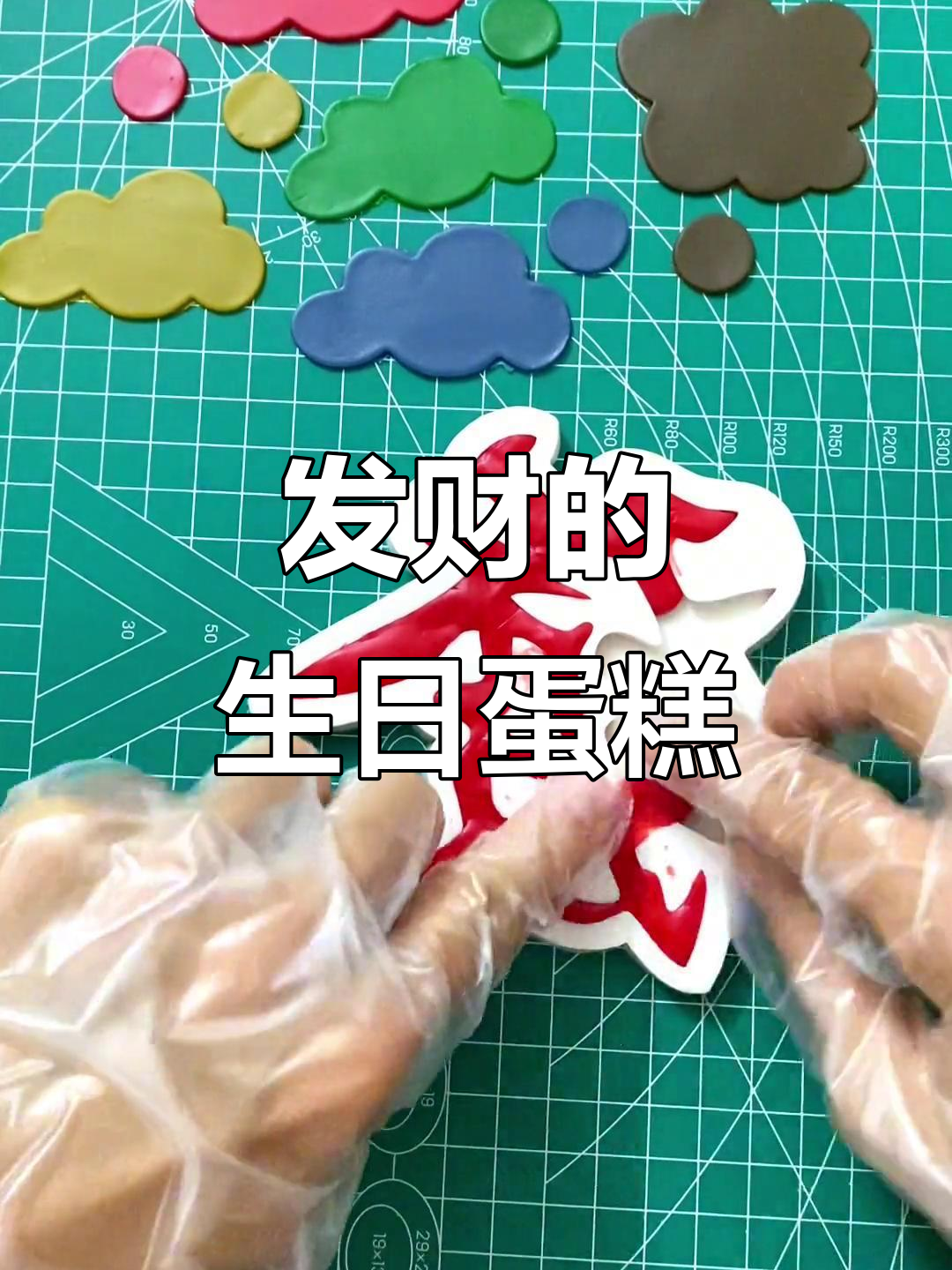 生日蛋糕创意大揭秘,如何用八字打造财富之路