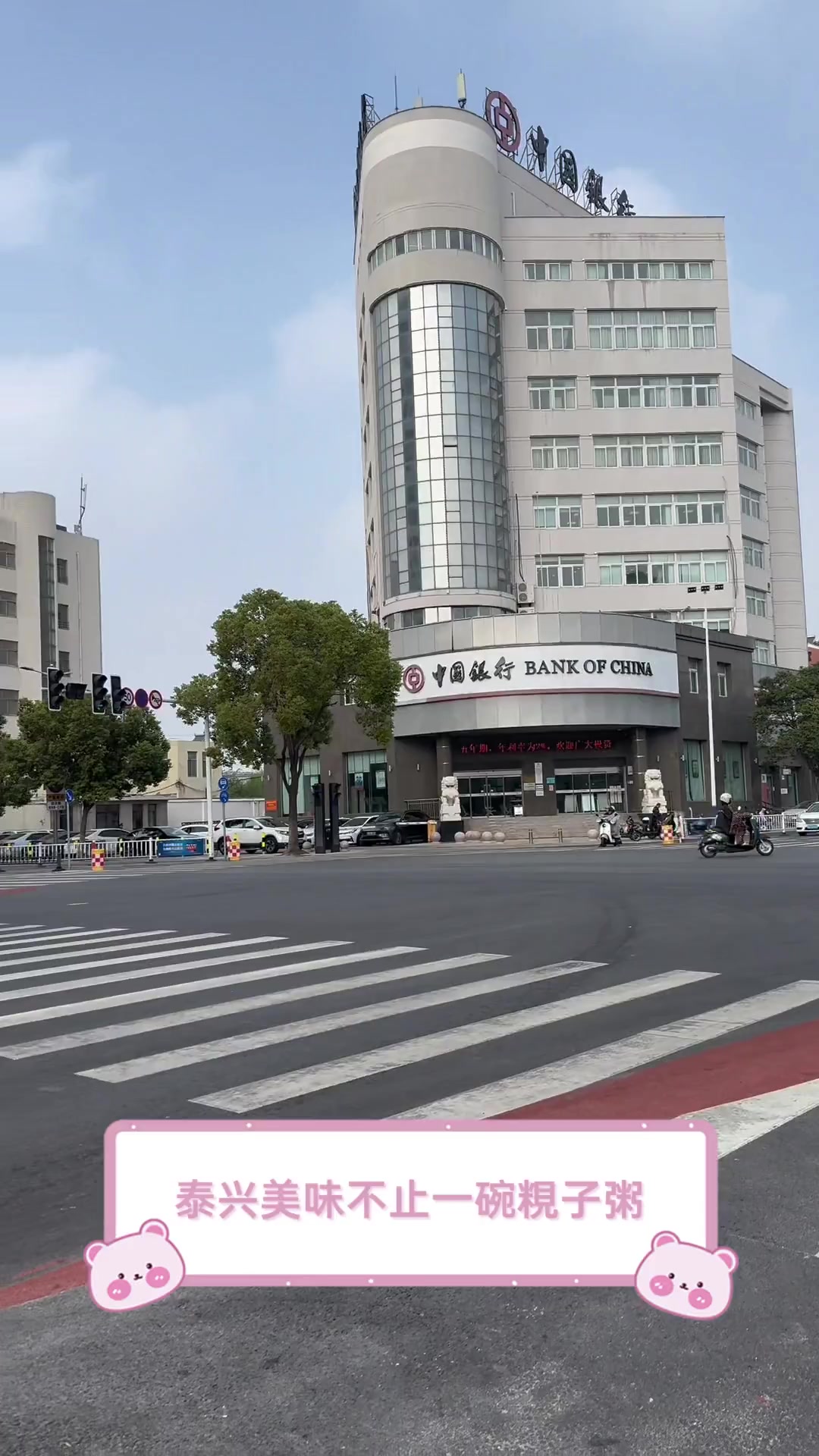 泰兴美味不止一碗粯子粥