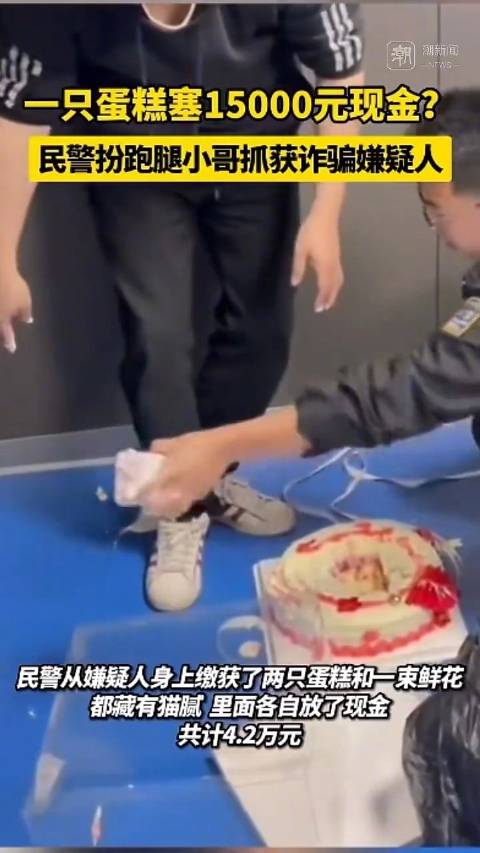 「1个蛋糕1万5老板收巨额订单报警」杭州富阳蛋糕店主近日接下一个“巨额蛋糕”订单——客户要