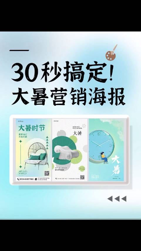 保姆级教程丨30秒搞定大暑营销海报  大暑将至,你的朋友圈准备好营业了吗?用美间做一张专属