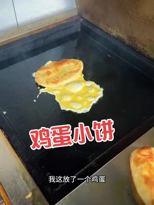 鸡蛋小饼徐州美食 徐州特色小吃鸡蛋小饼,类似于徐州火烧加万物,适合早餐,夜宵,一个饼一个蛋