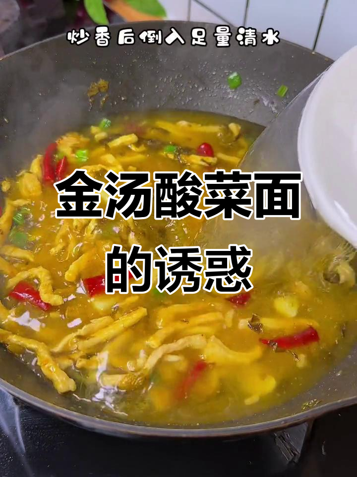 炎热夏季,一碗酸爽金汤面让你胃口大开!
