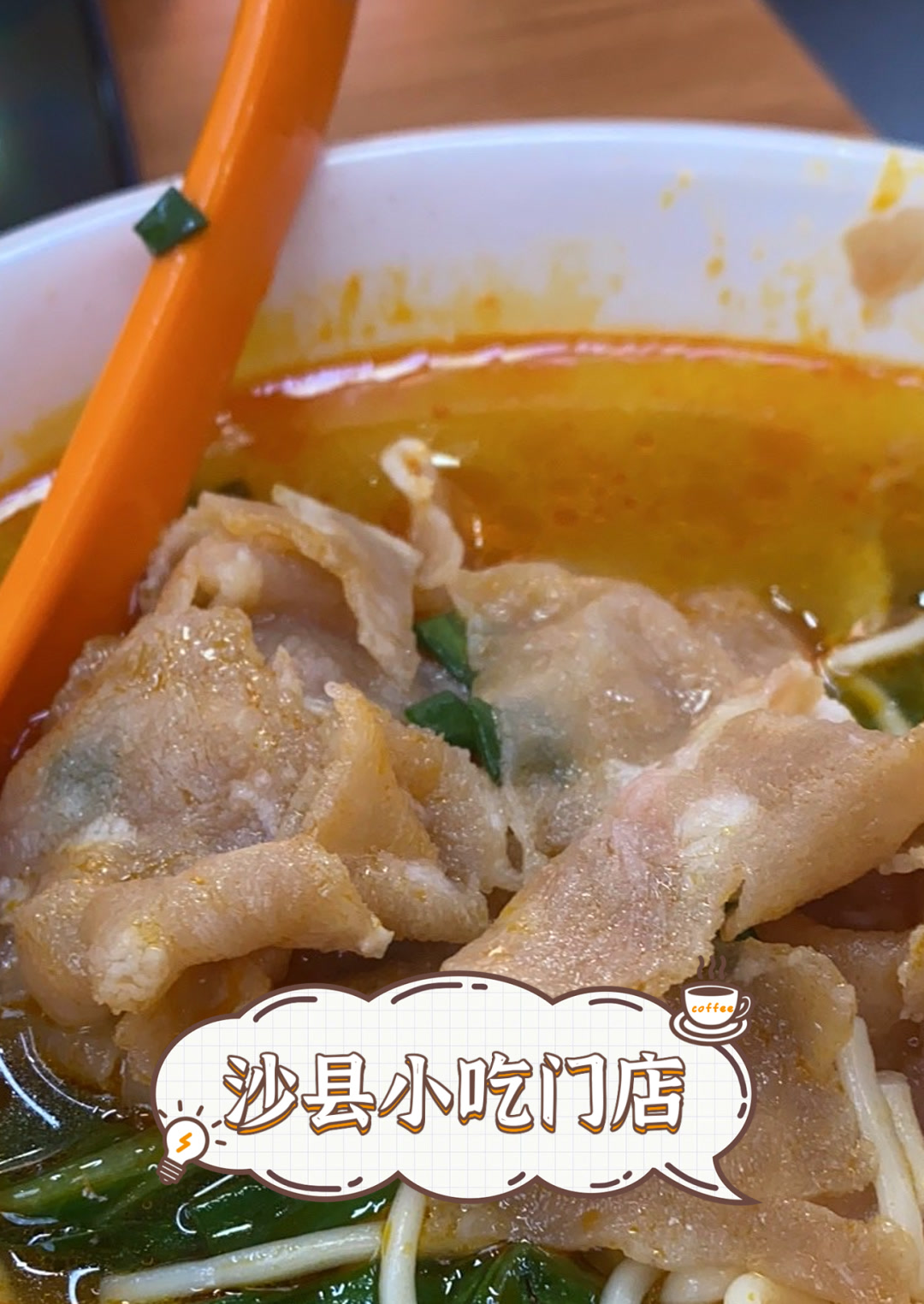 沙县小吃门店