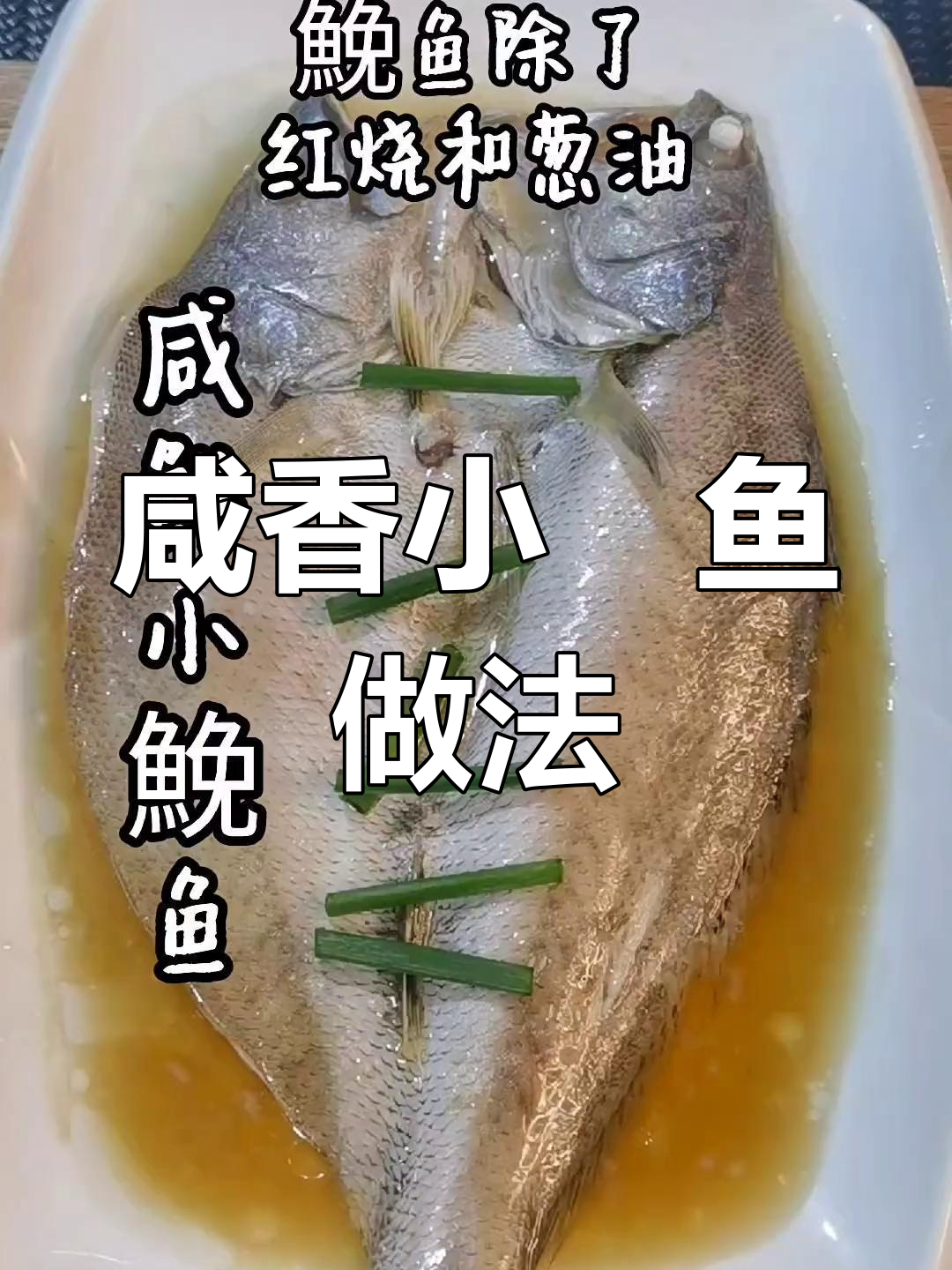 小鲶鱼这样做,咸鲜美味又下饭