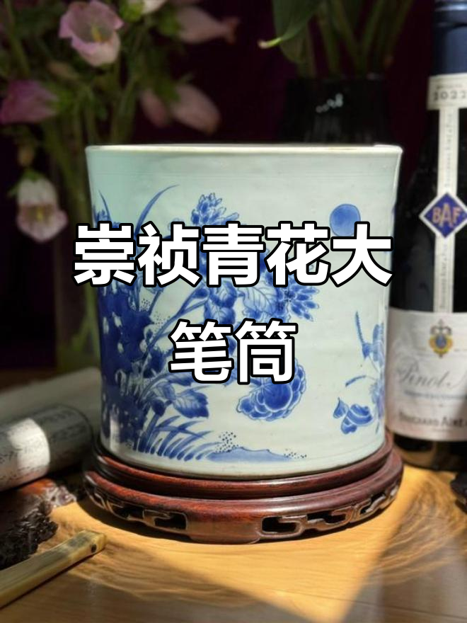 崇祯青花锦鸡牡丹纹笔筒,中西合璧的欧洲改造