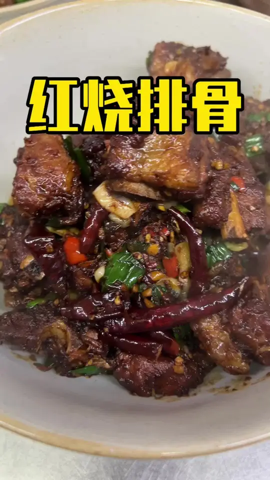 1分钟教会大家做红烧排骨，简单易学好吃