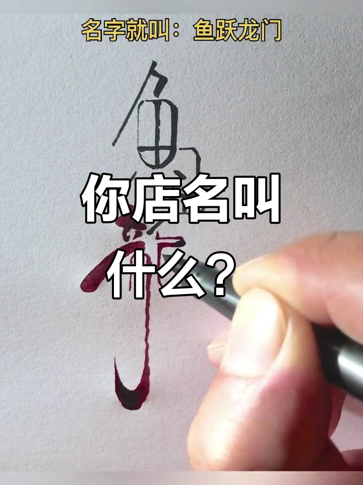 你的店铺名字是什么？快告诉我，让我帮你设计logo！