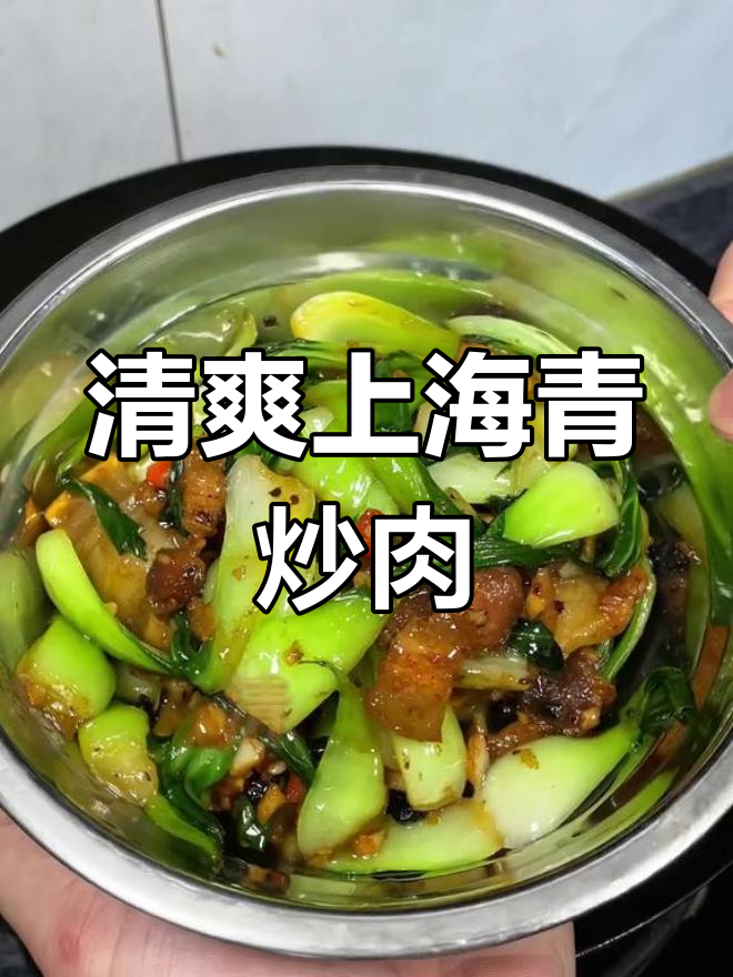 上海青炒肉,清脆美味下饭必备