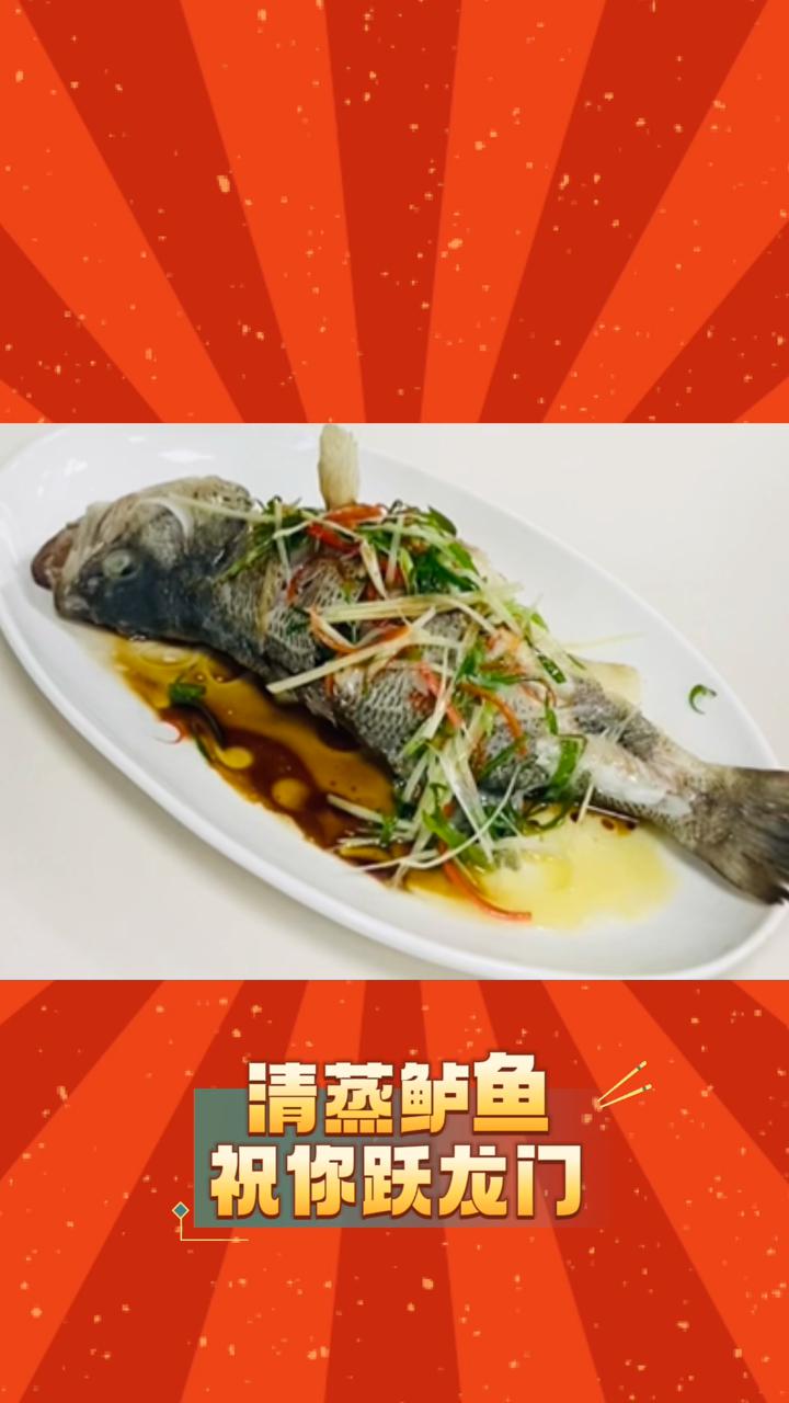 高“中”2024|中国烹饪大师教做高考营养餐:清蒸鲈鱼