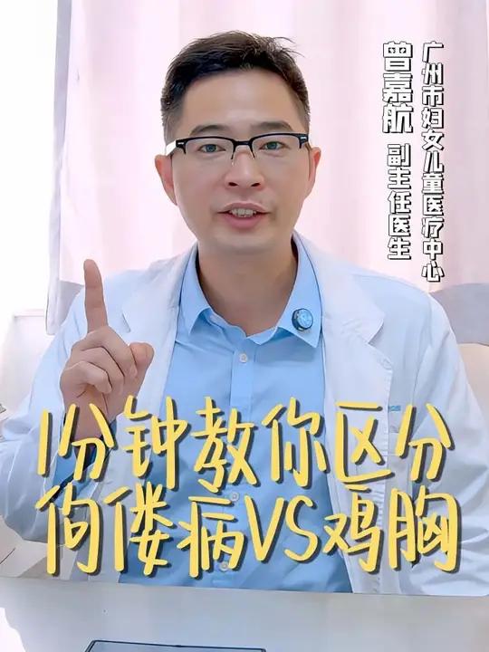 1分钟教你如何区分佝偻病和鸡胸