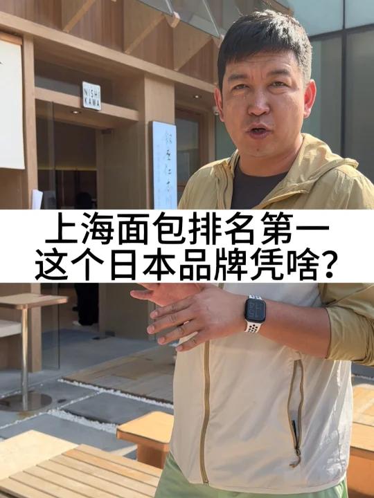 上海面包排名第一,这个日本面包品牌凭啥?