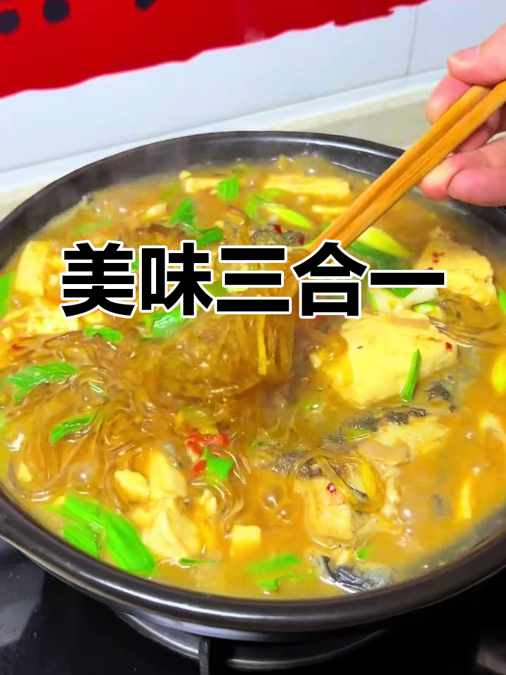 鱼头豆腐粉条,味道绝佳,三者完美搭配!