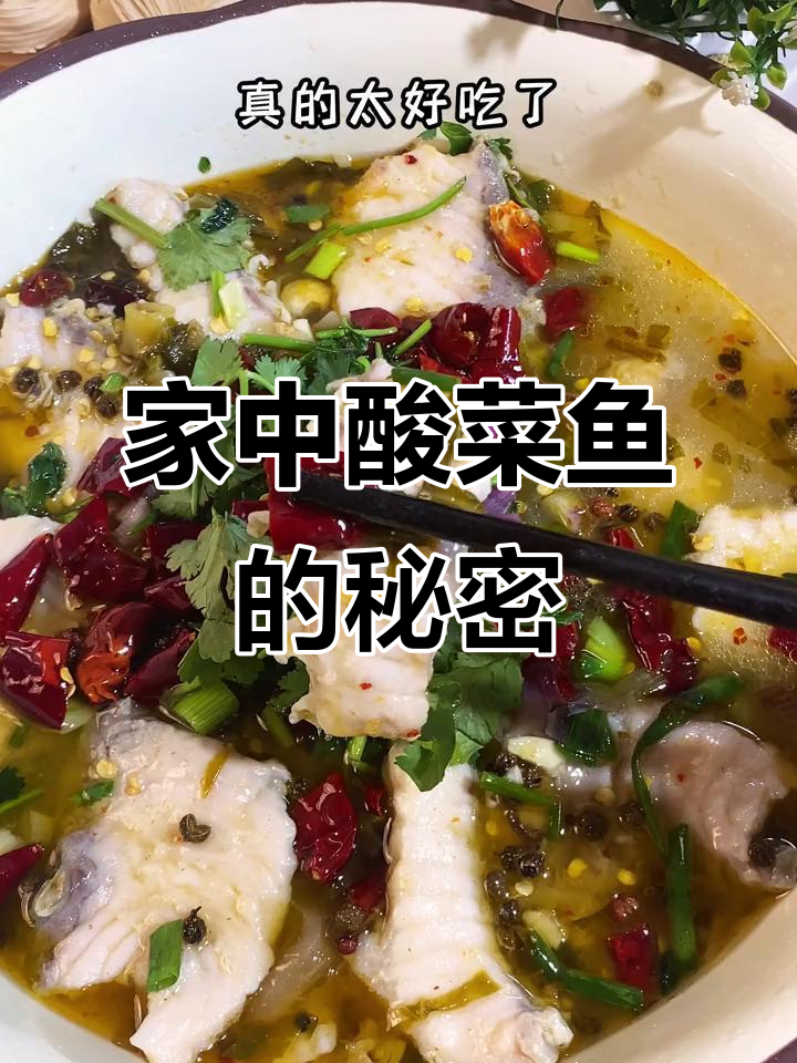 在家做酸菜鱼,酸辣开胃,鱼肉嫩滑,比外面更好吃!